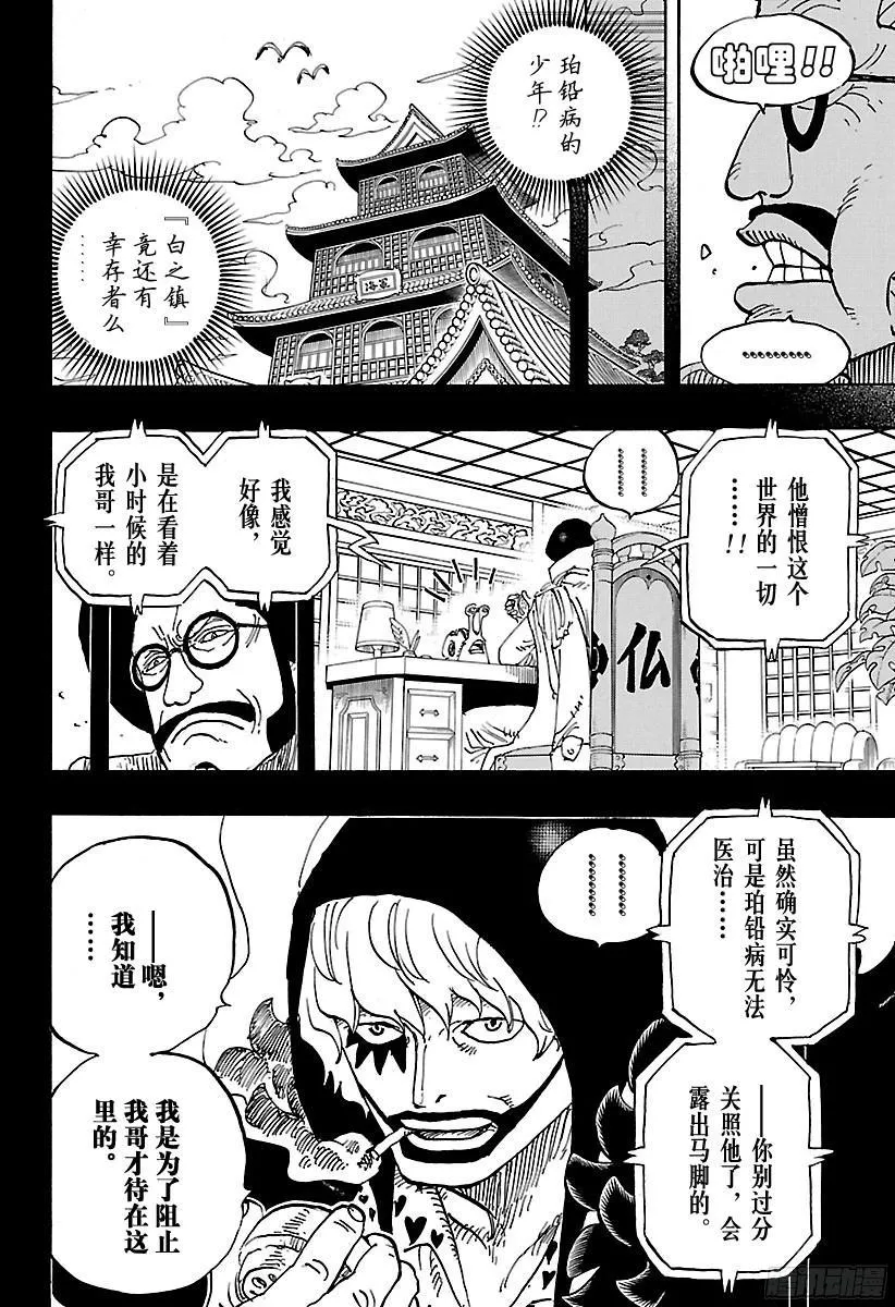 第798话 红心 第6页