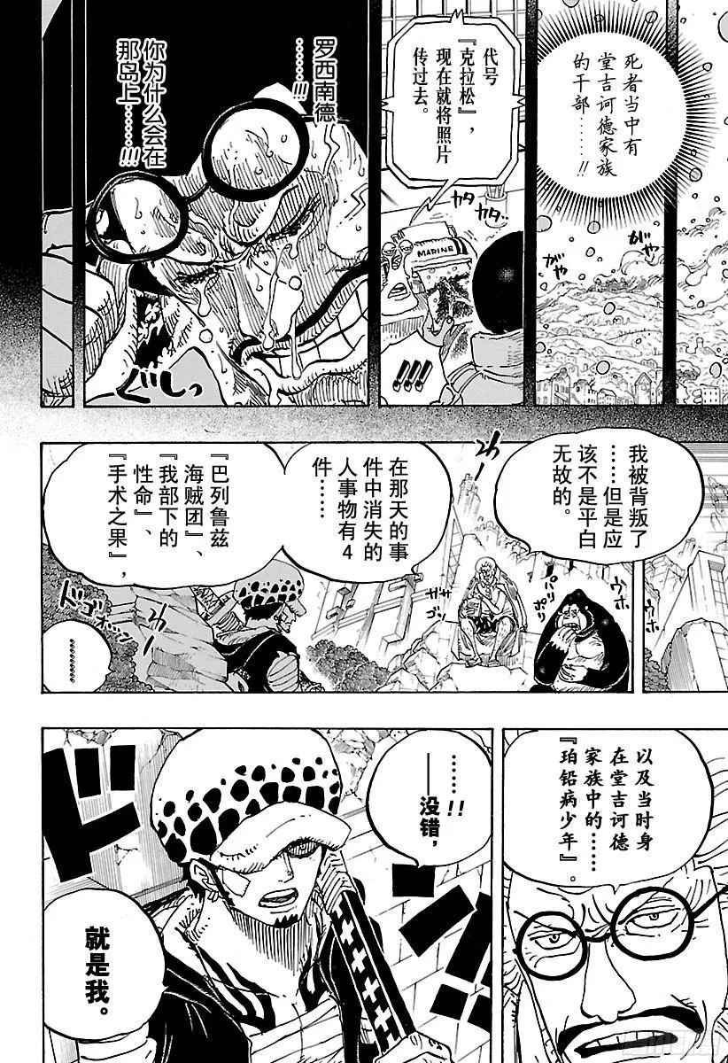 第798话 红心 第8页
