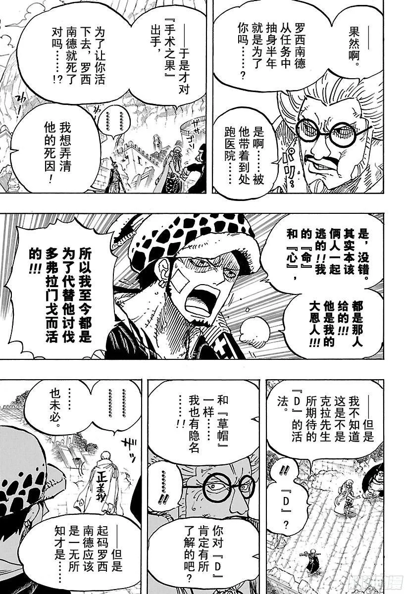 第798话 红心 第9页