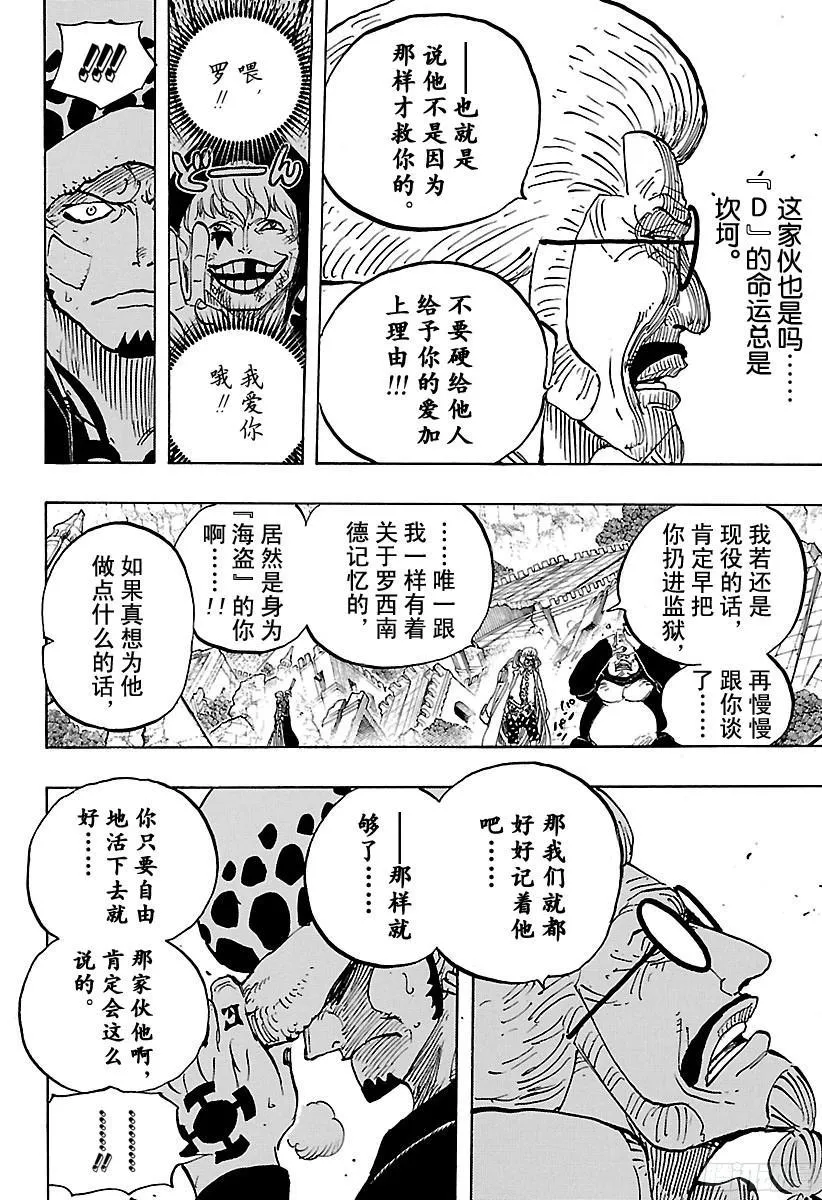 第798话 红心 第10页