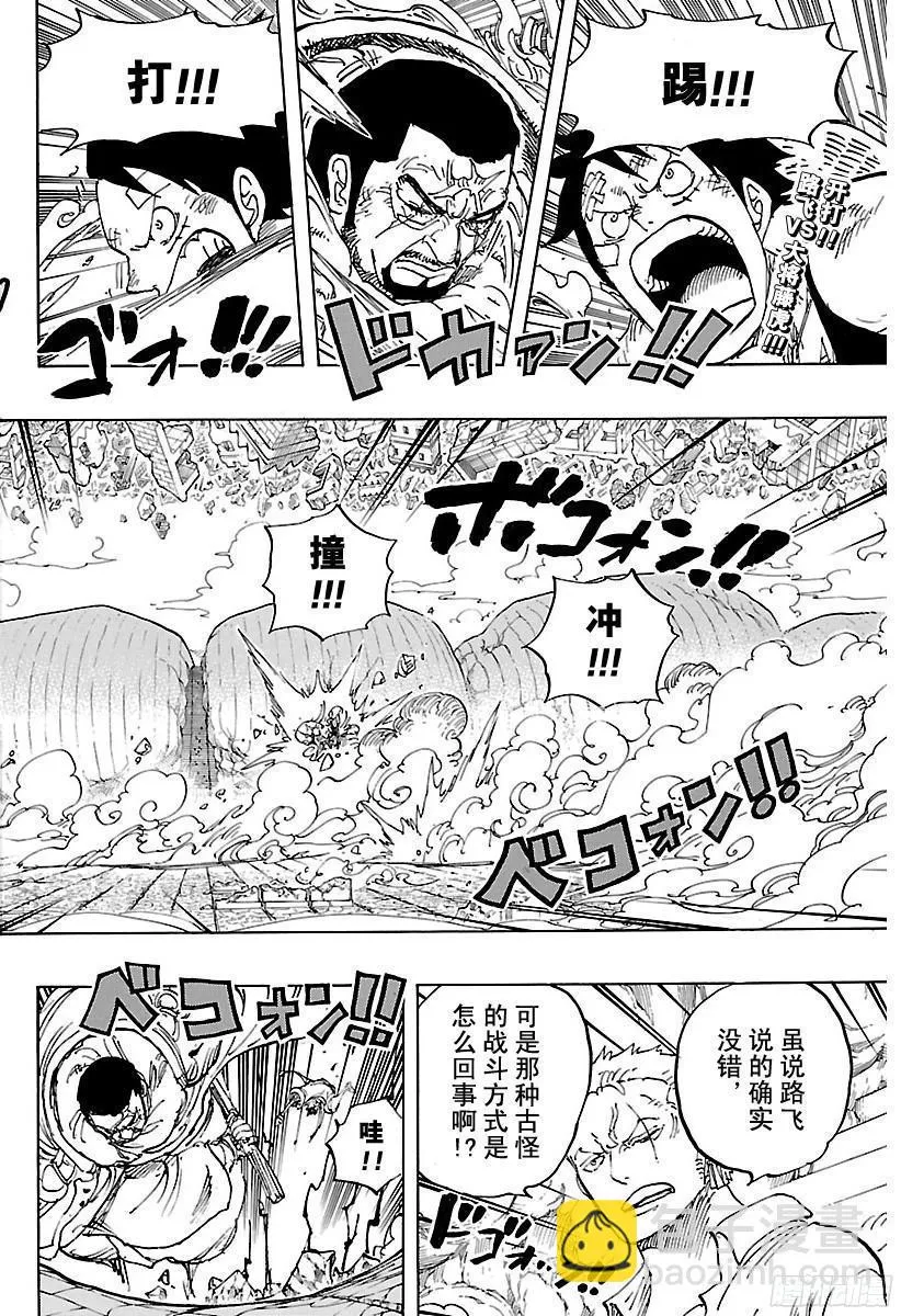 第799话 老大和小弟 第2页