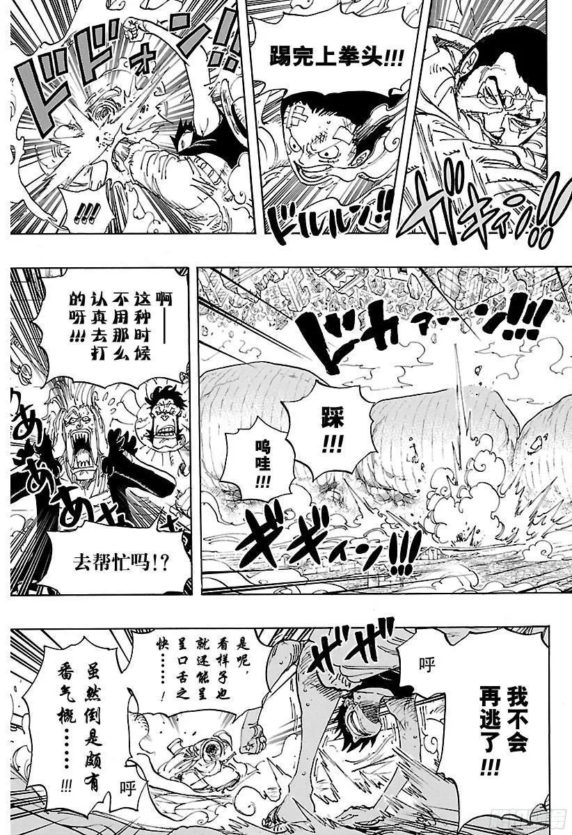 第799话 老大和小弟 第3页