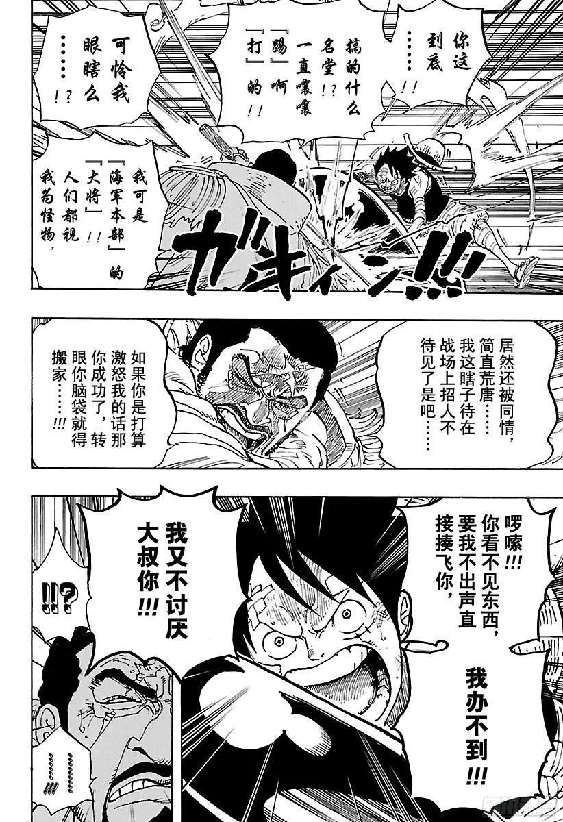 第799话 老大和小弟 第4页
