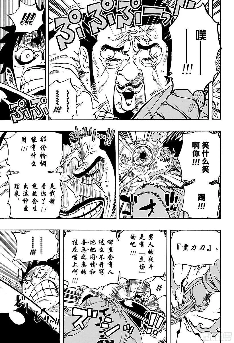 第799话 老大和小弟 第5页