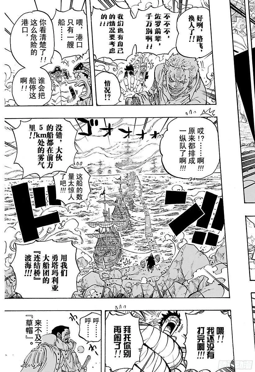第799话 老大和小弟 第7页