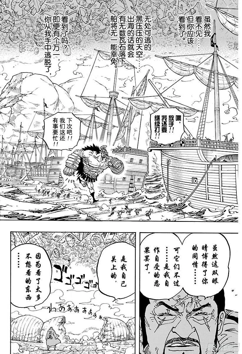 第799话 老大和小弟 第8页