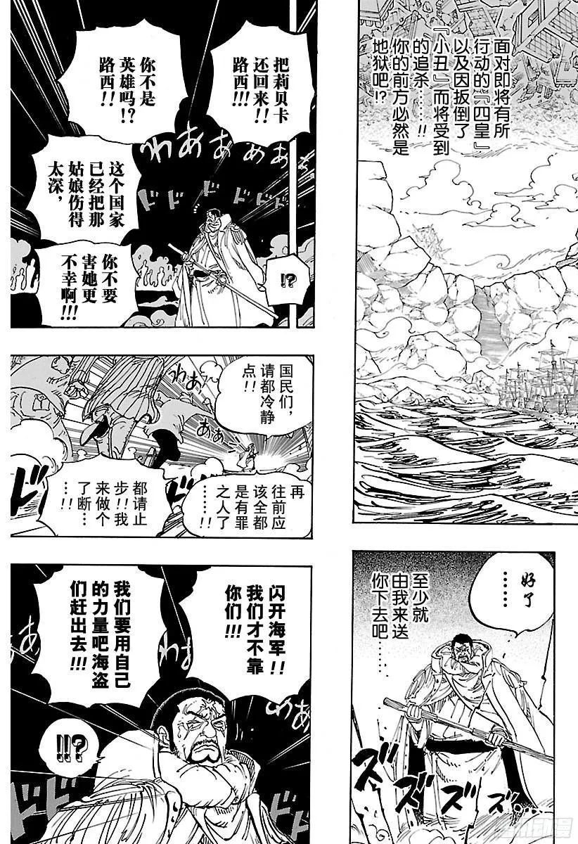 第799话 老大和小弟 第9页