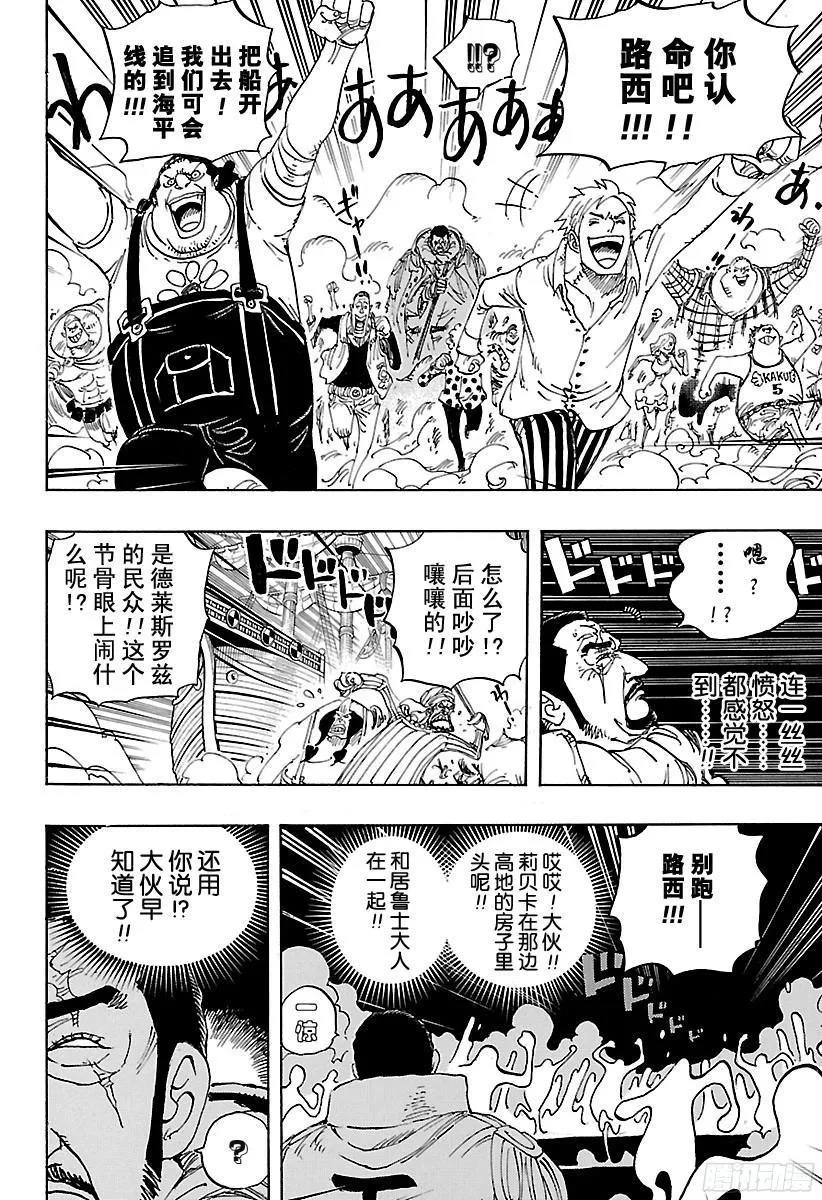 第799话 老大和小弟 第10页