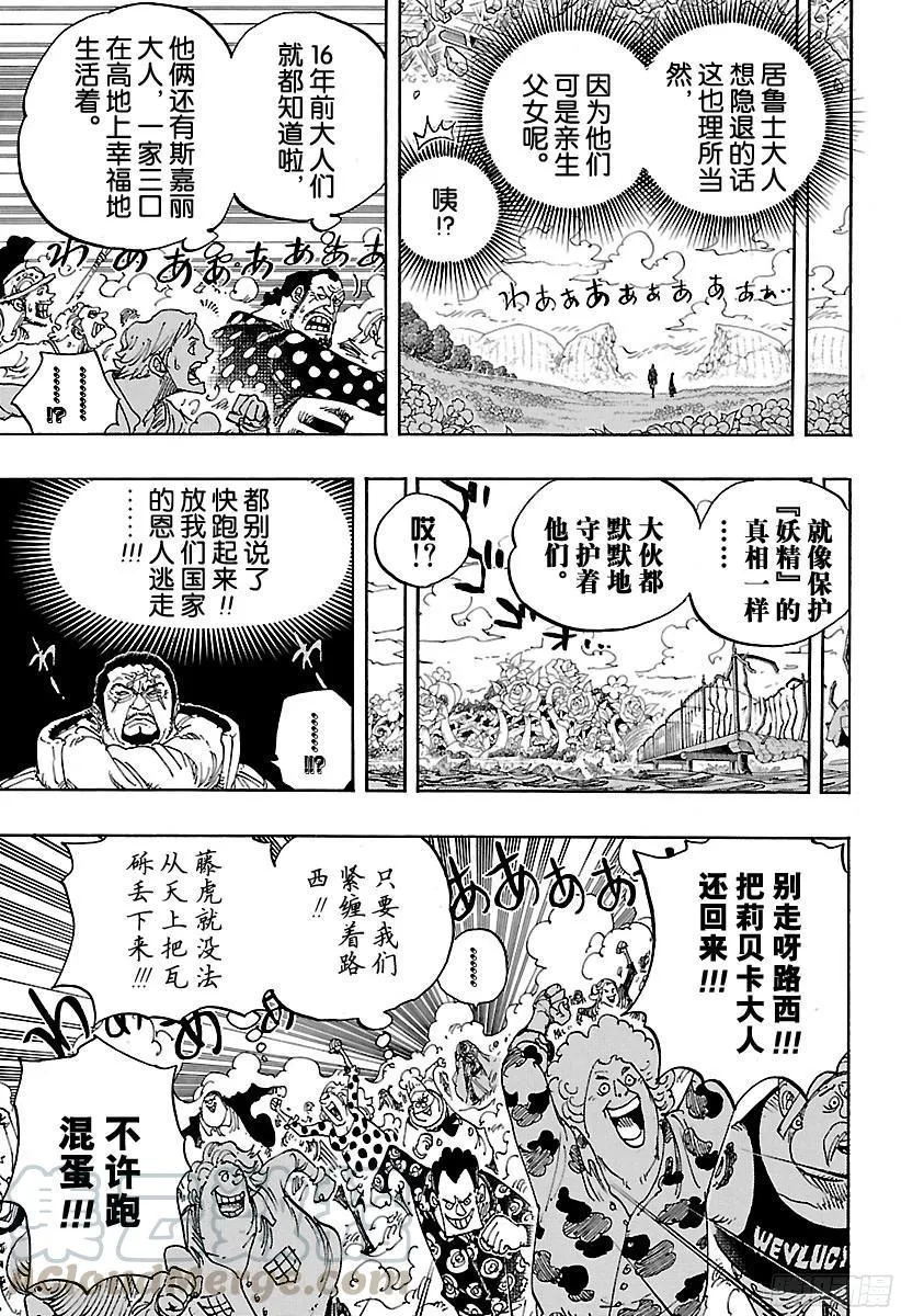 第799话 老大和小弟 第11页