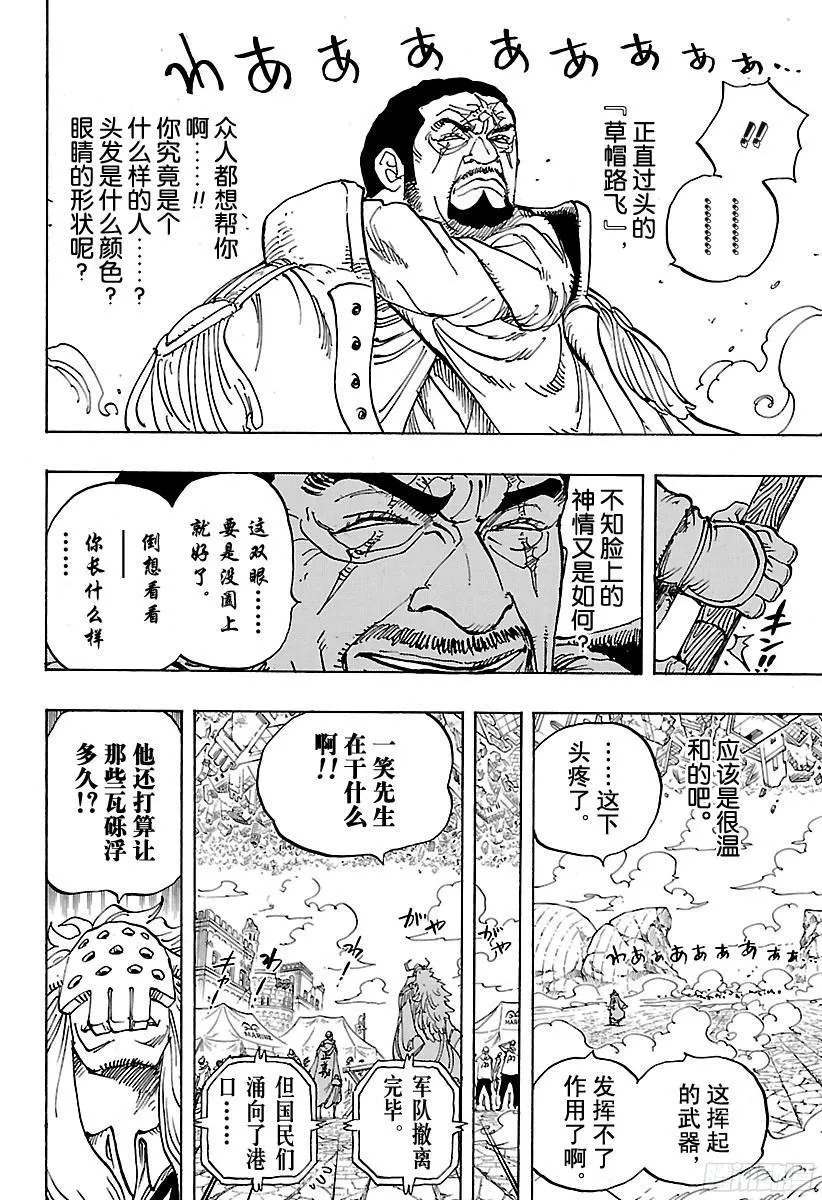 第799话 老大和小弟 第12页