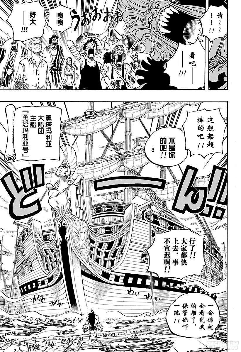 第799话 老大和小弟 第13页