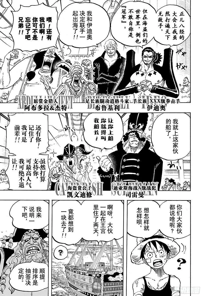第799话 老大和小弟 第15页
