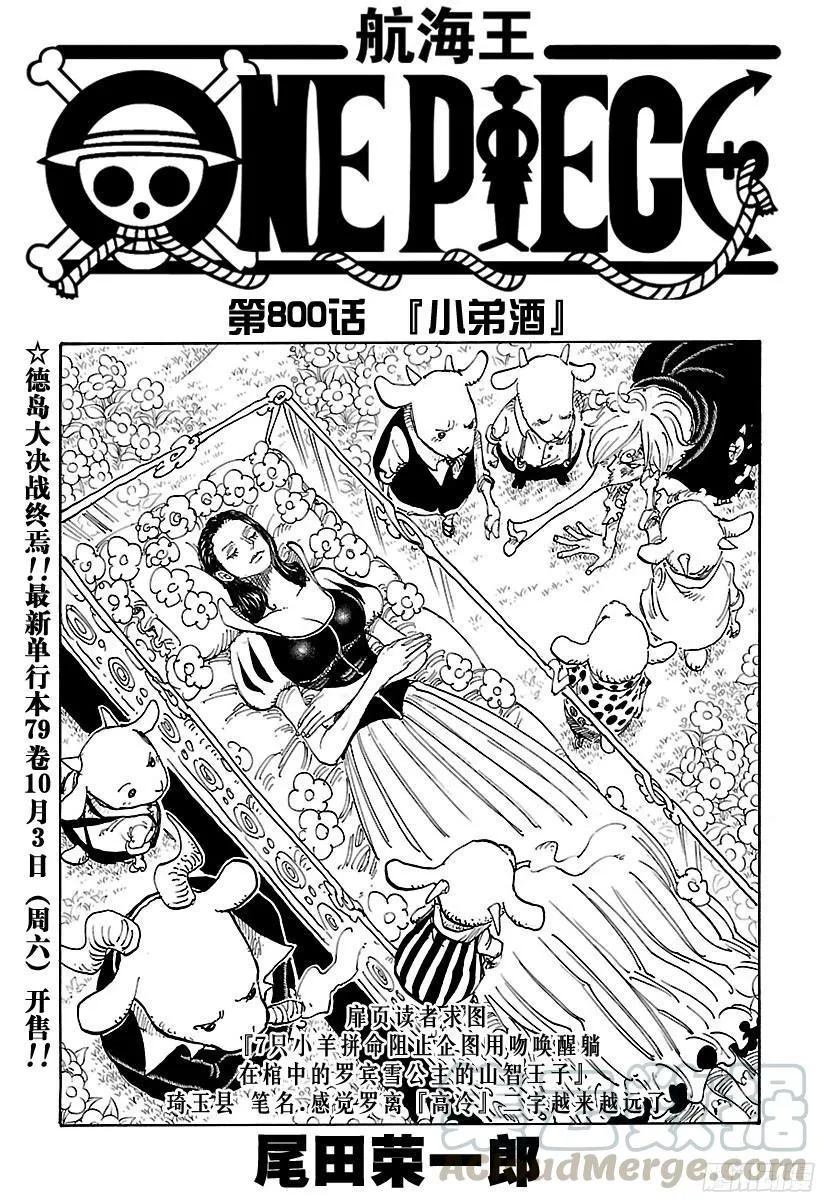 第800话 小弟酒 第1页