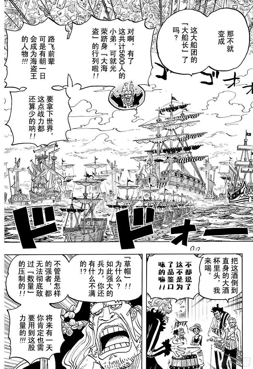 第800话 小弟酒 第3页