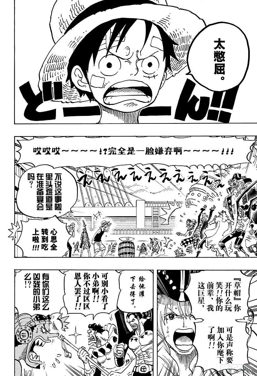 第800话 小弟酒 第4页