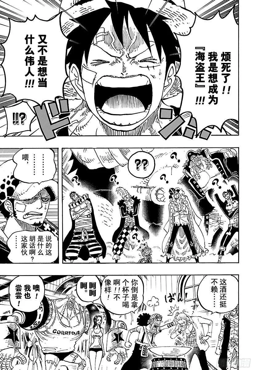 第800话 小弟酒 第5页
