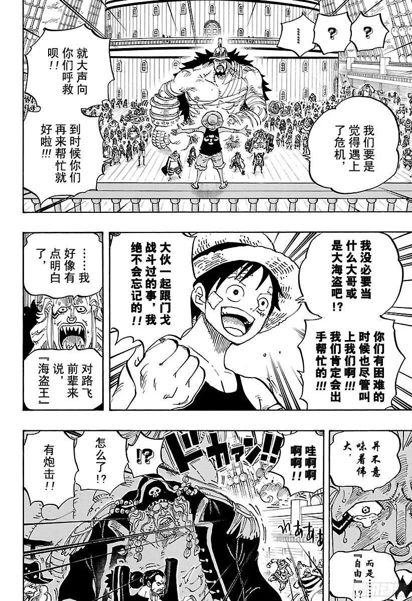 第800话 小弟酒 第6页