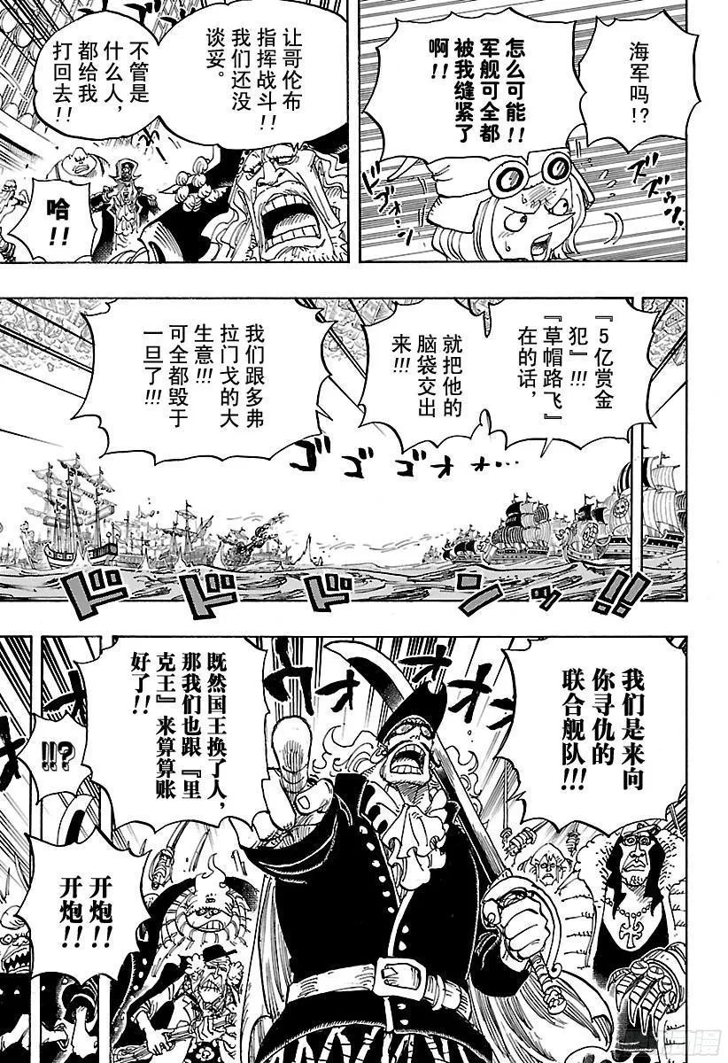 第800话 小弟酒 第7页