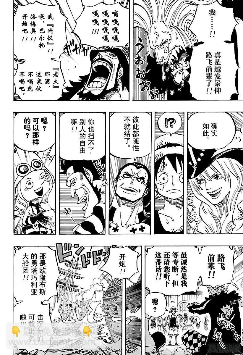 第800话 小弟酒 第8页