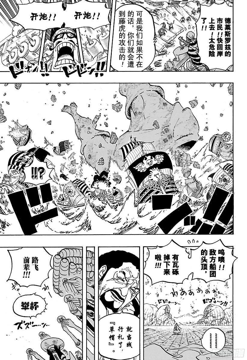 第800话 小弟酒 第9页