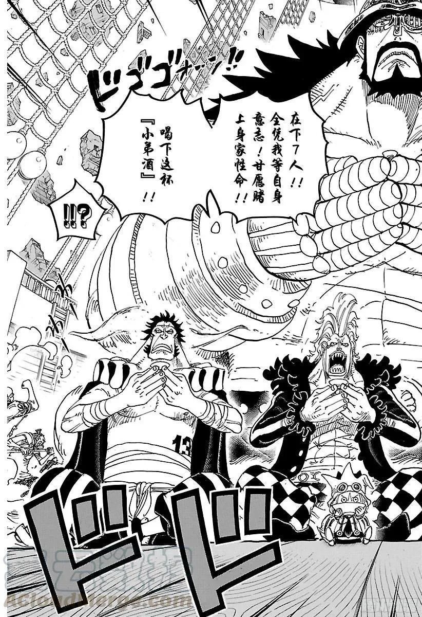 第800话 小弟酒 第11页