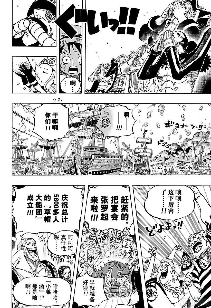 第800话 小弟酒 第12页