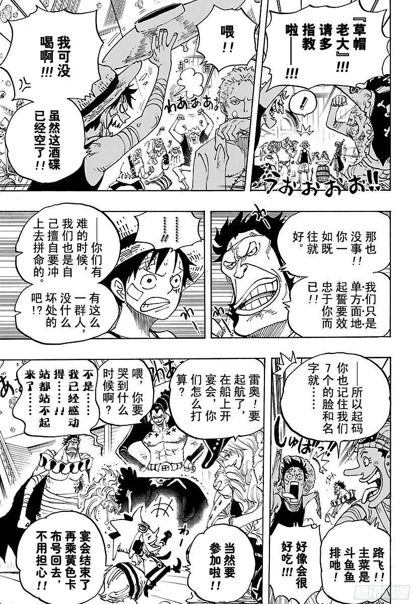 第800话 小弟酒 第13页