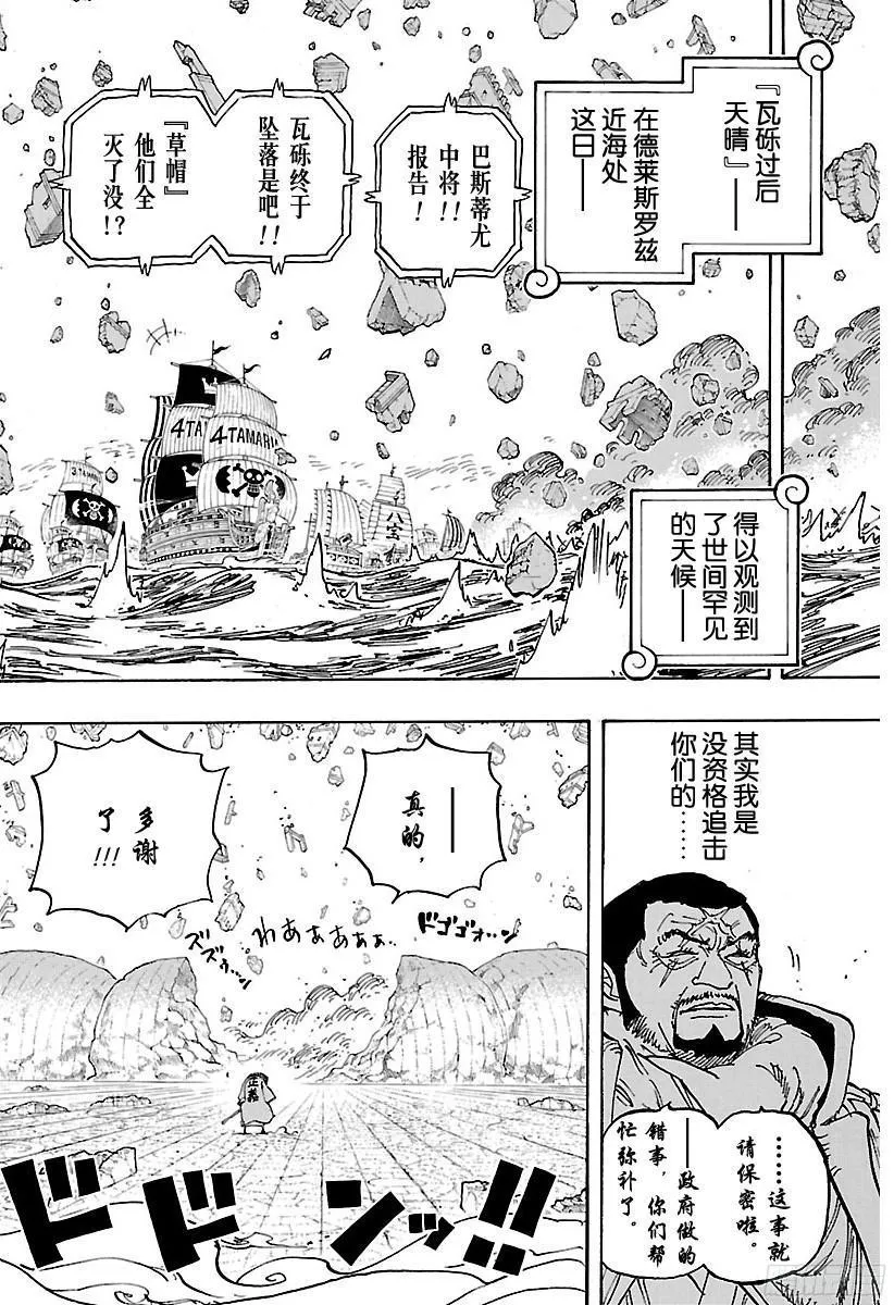 第800话 小弟酒 第14页