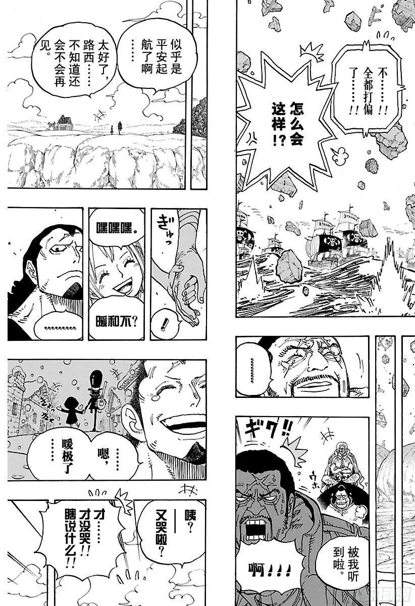 第800话 小弟酒 第15页