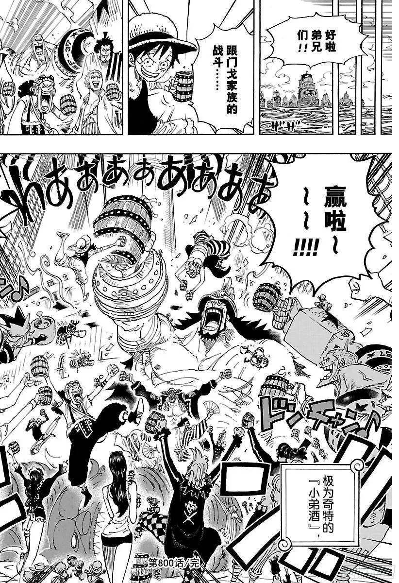 第800话 小弟酒 第16页