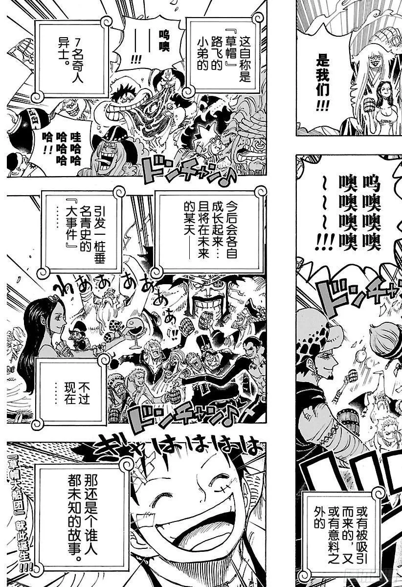 第800话 小弟酒 第17页