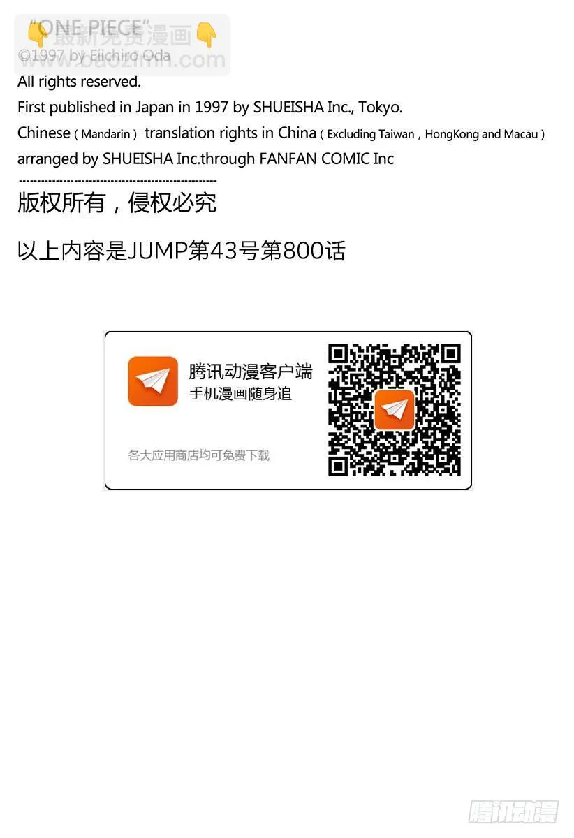 第800话 小弟酒 第18页