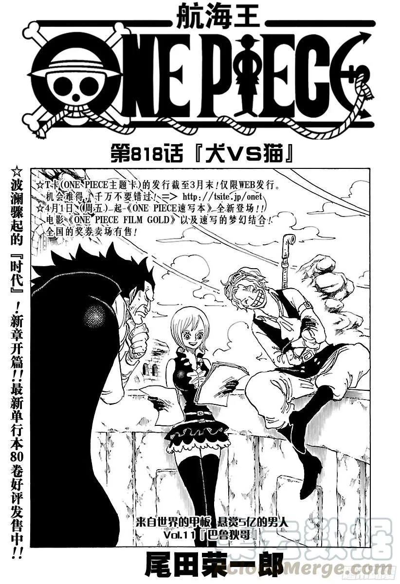 第818话 犬VS猫 第1页