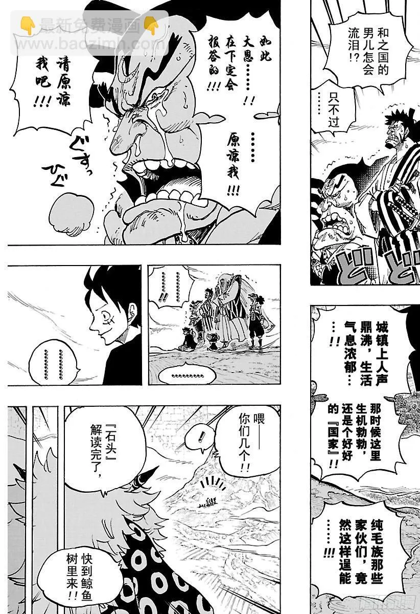 第818话 犬VS猫 第3页