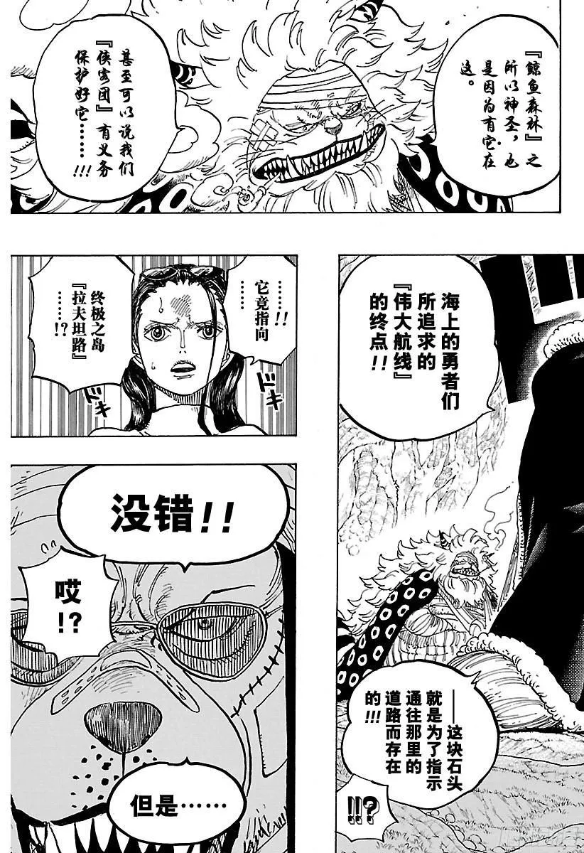 第818话 犬VS猫 第5页
