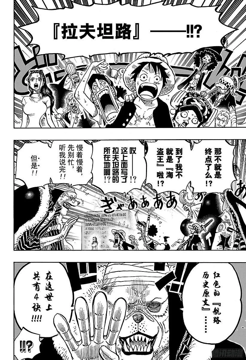 第818话 犬VS猫 第6页