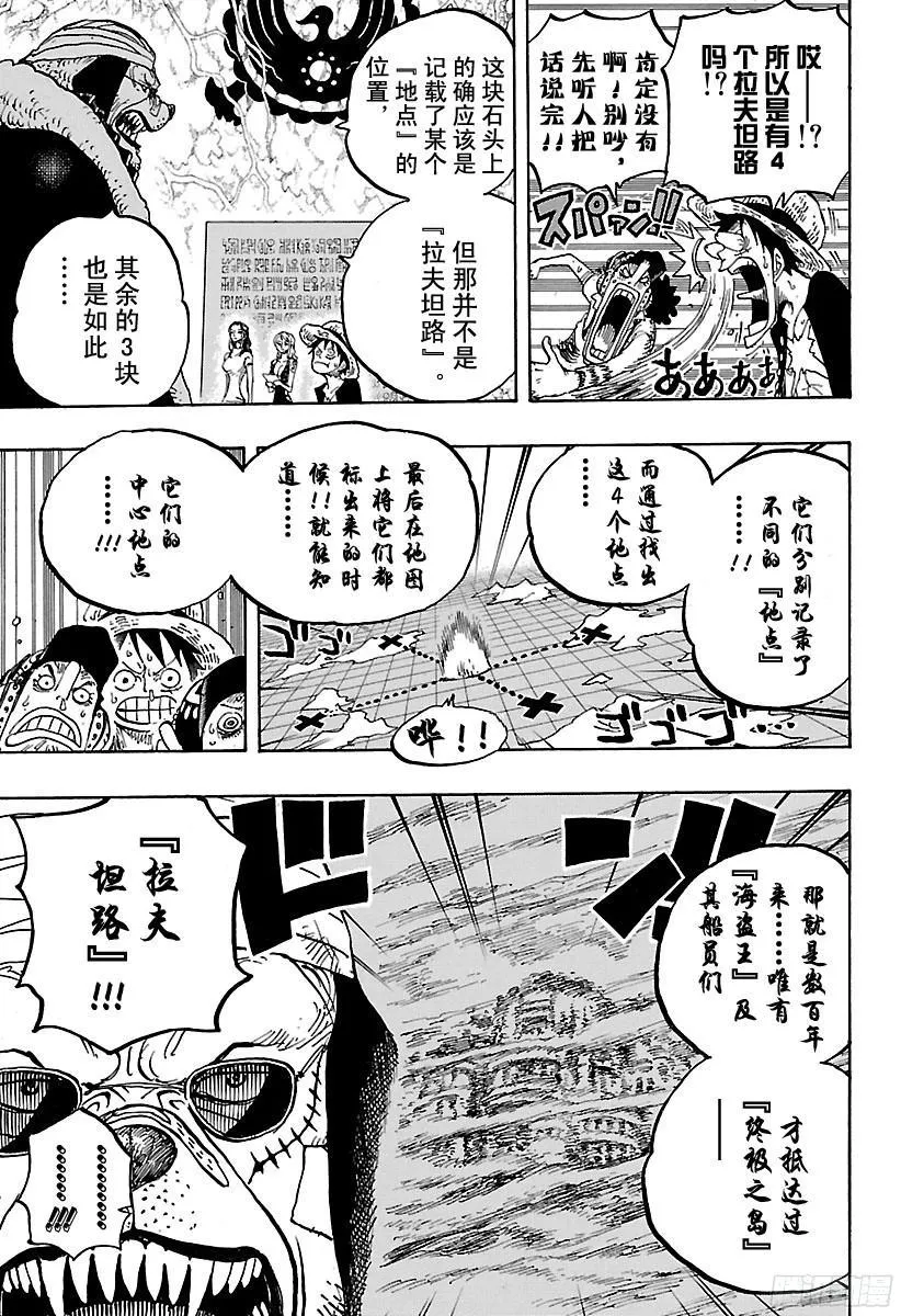 第818话 犬VS猫 第7页