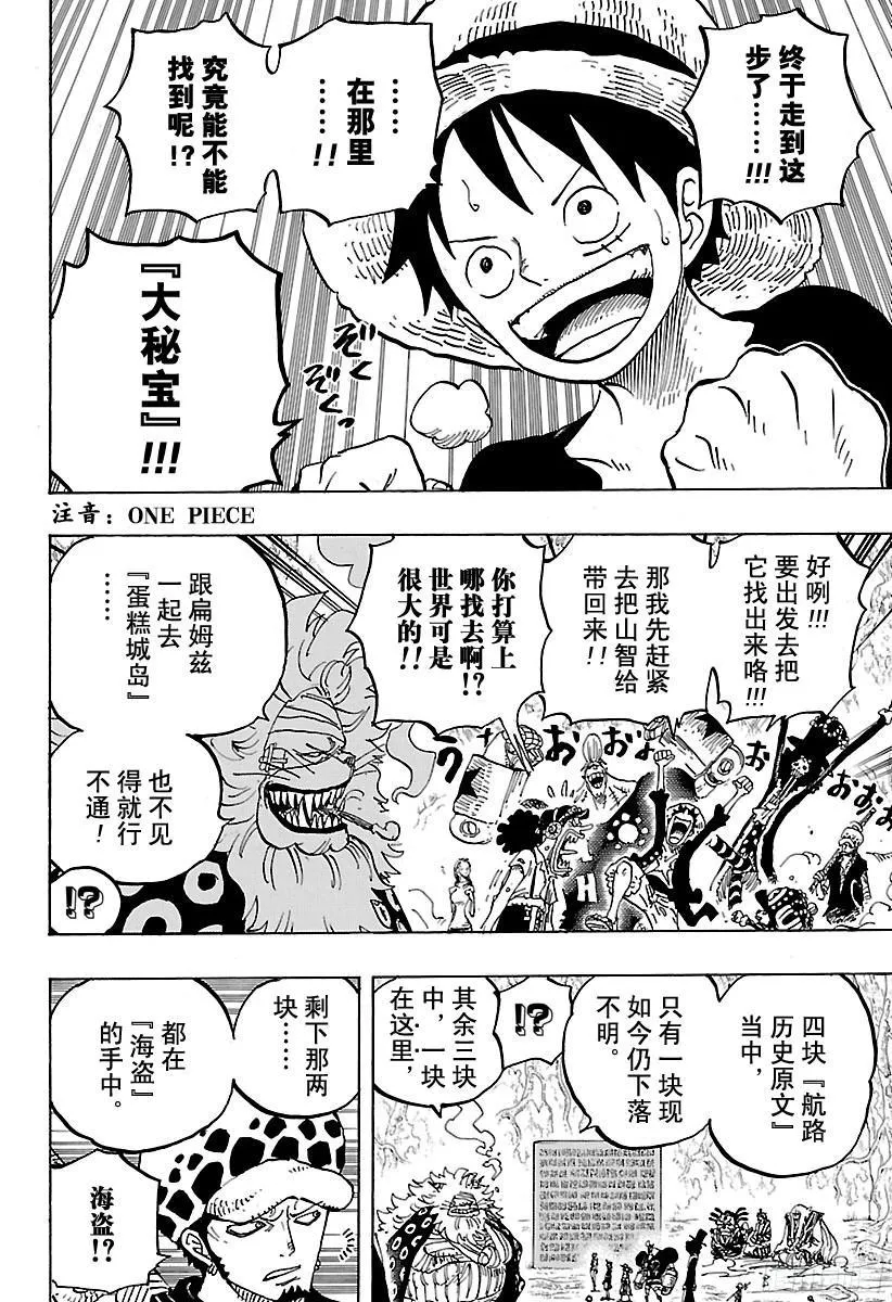 第818话 犬VS猫 第8页