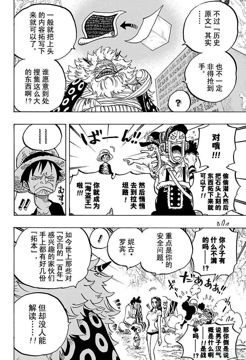 第818话 犬VS猫 第10页