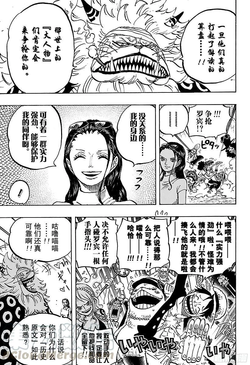 第818话 犬VS猫 第11页