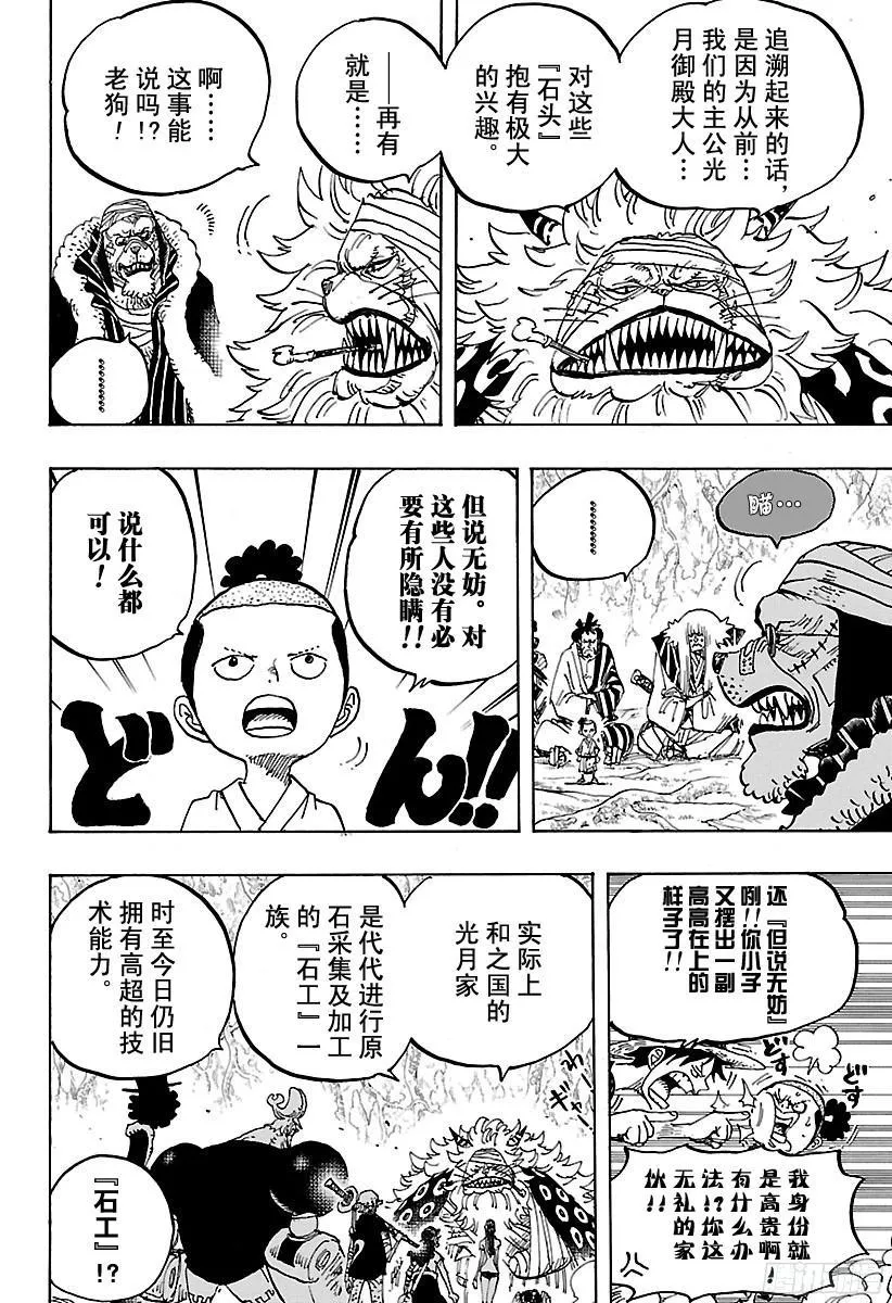 第818话 犬VS猫 第12页