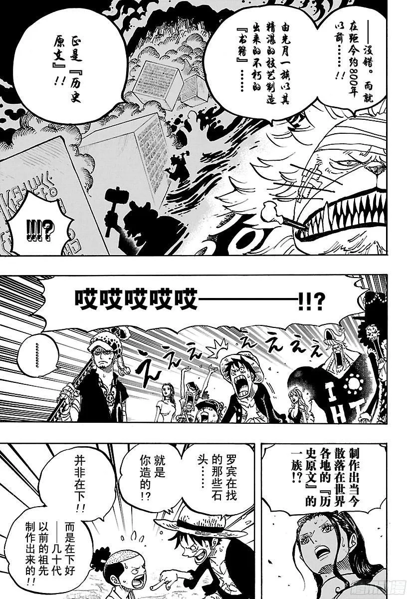 第818话 犬VS猫 第13页