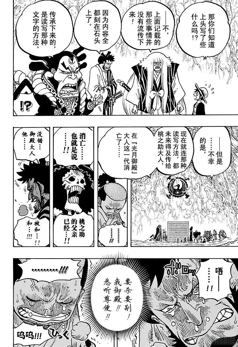 第818话 犬VS猫 第14页