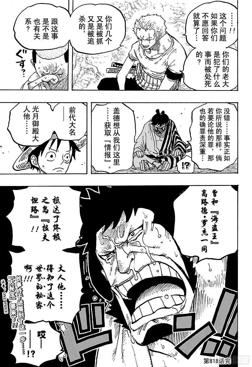 第818话 犬VS猫 第17页