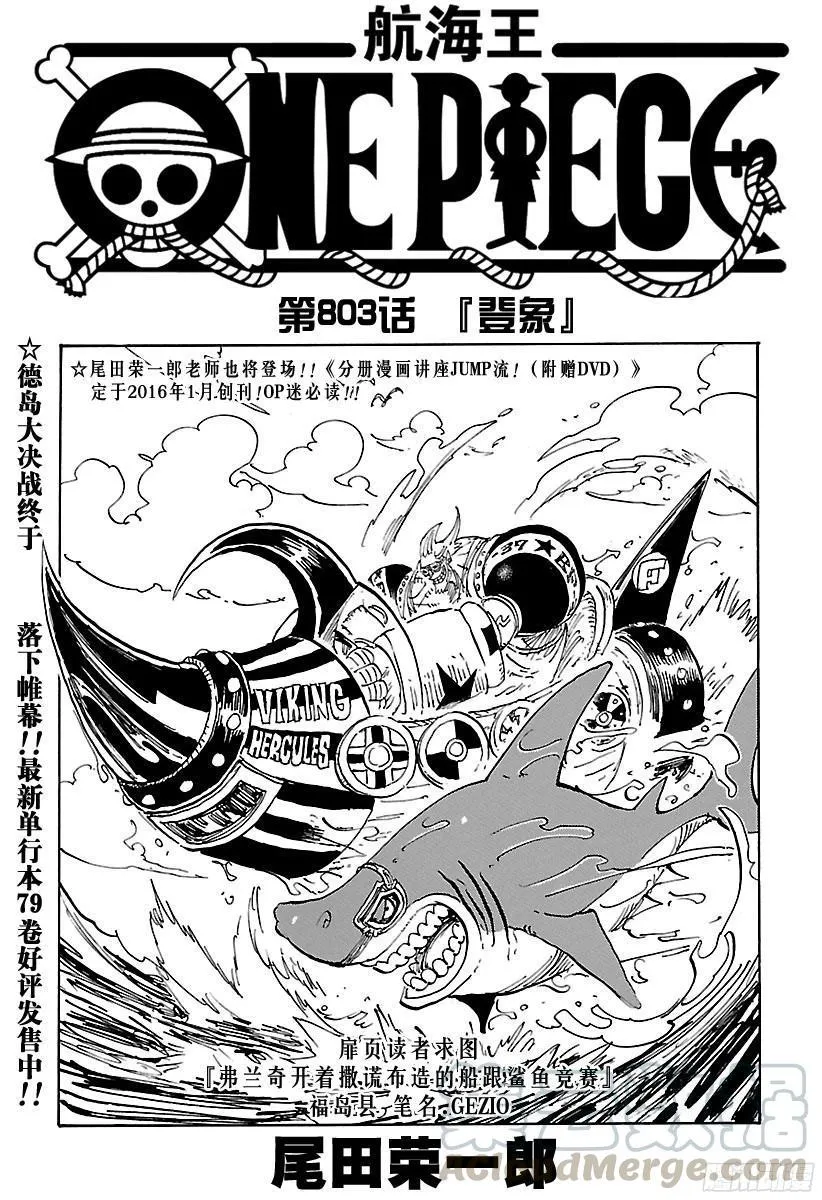 第803话 登象 第1页
