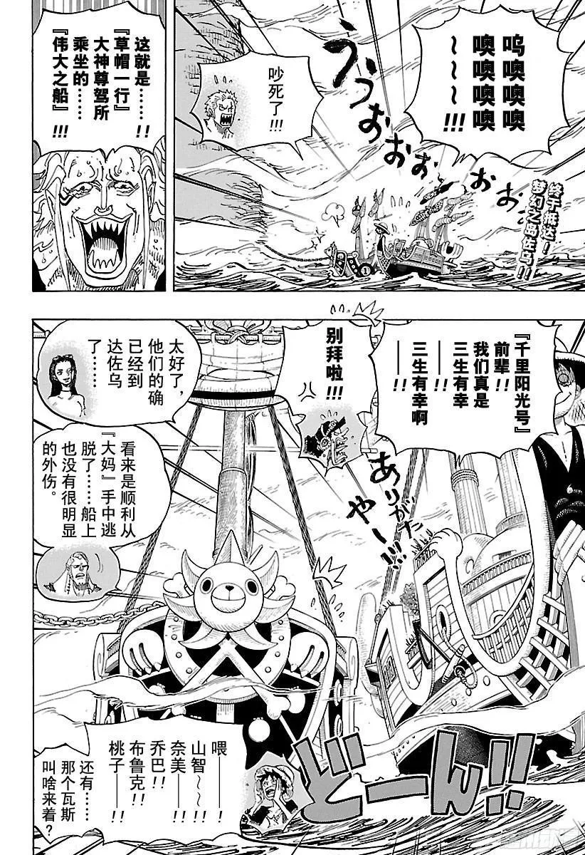 第803话 登象 第2页