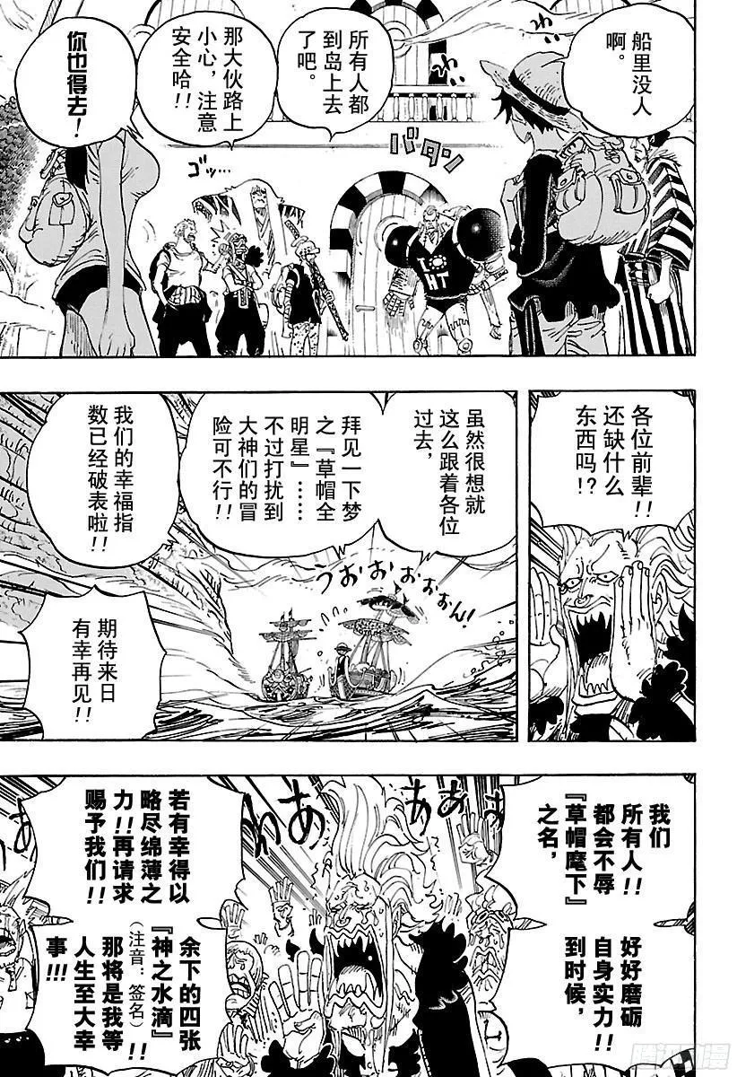 第803话 登象 第3页