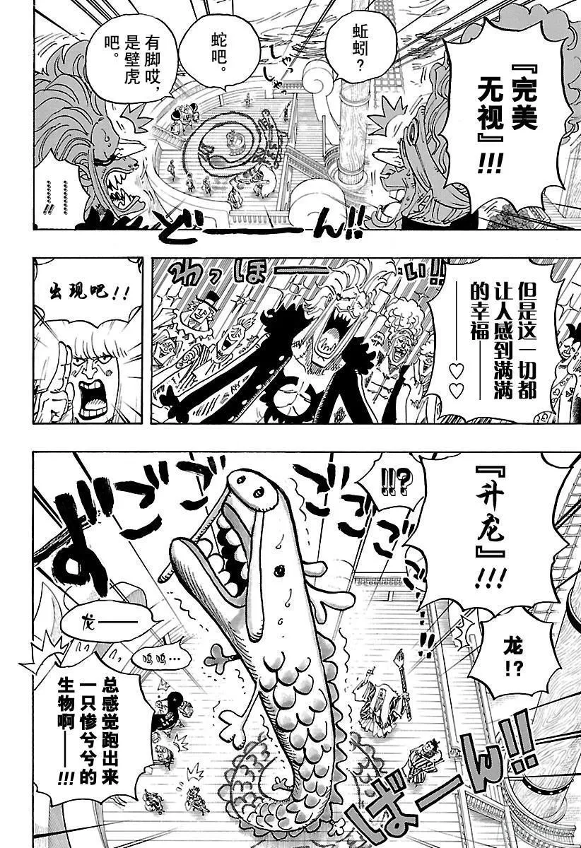 第803话 登象 第4页
