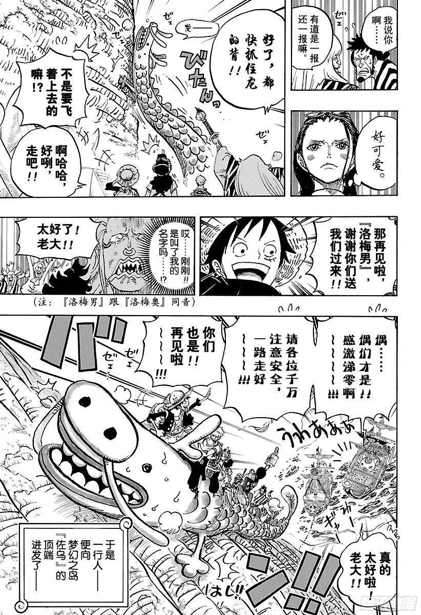 第803话 登象 第5页