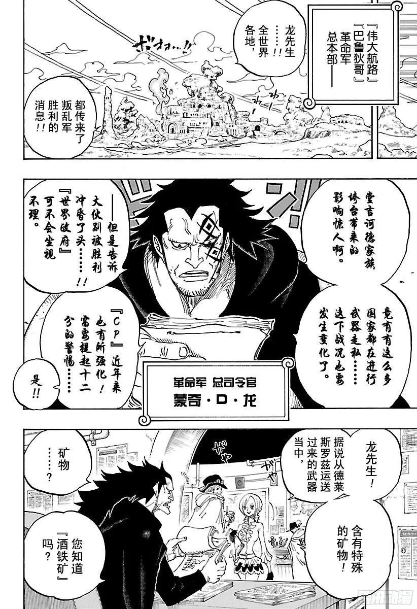 第803话 登象 第6页